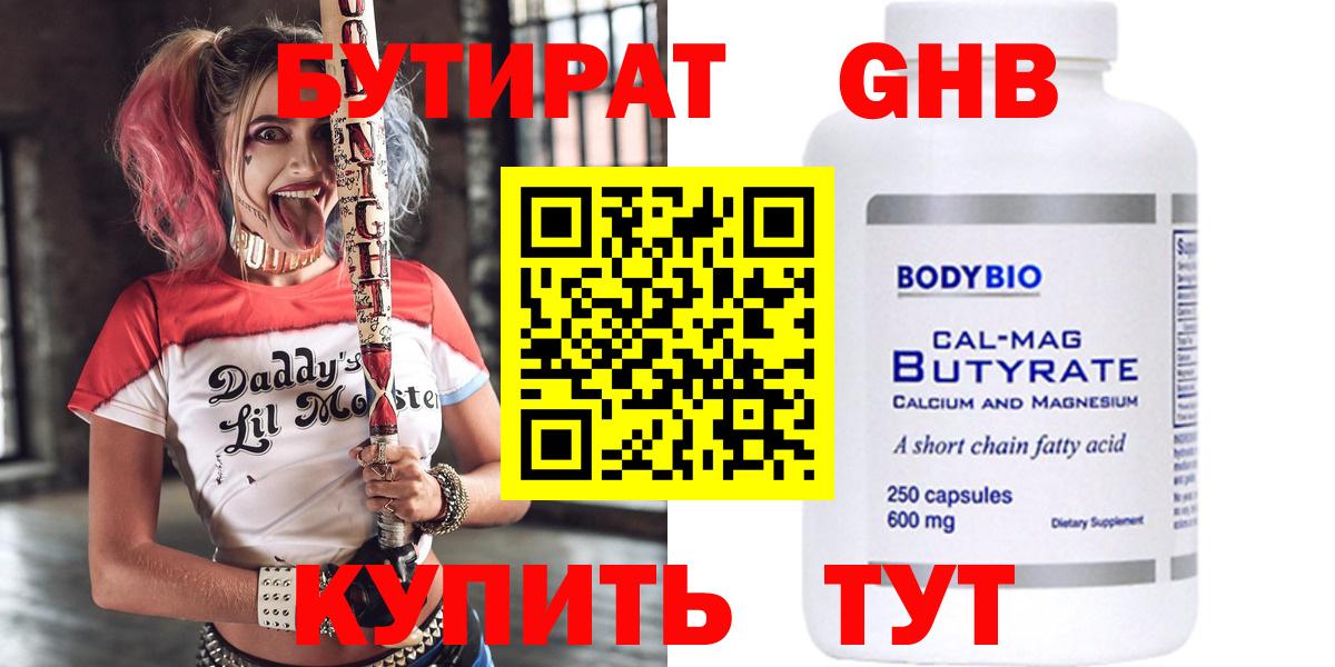 БУТИРАТ бутандиол Красногорск