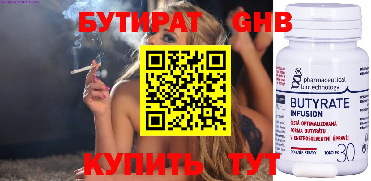 БУТИРАТ 1.4BDO  Вход с VPN  Бутират  Красногорск 