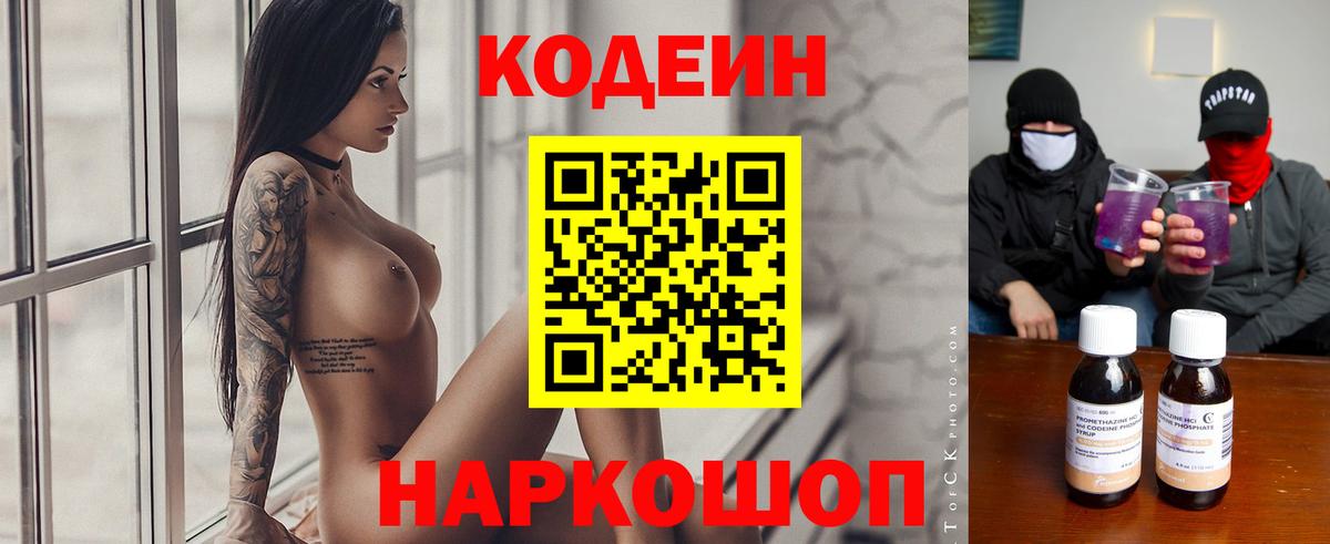 Кодеиновый сироп Lean Purple Drank Красногорск