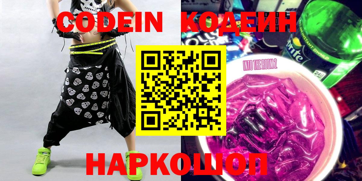 Красногорск  Кодеиновый сироп Lean напиток Lean (лин)  Кодеин напиток Lean (лин)  Вход с VPN 