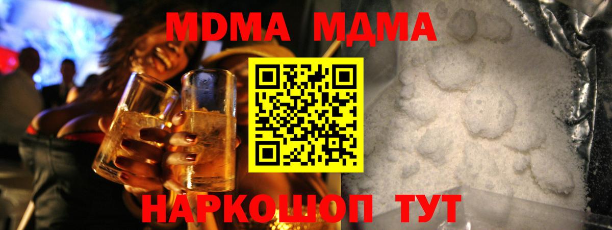 MDMA кристаллы Красногорск