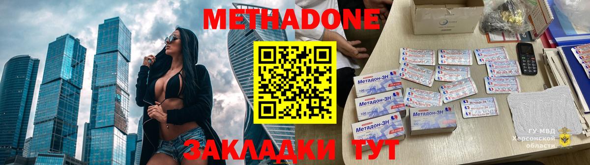 Красногорск  Метадон VHQ  Вход с VPN 