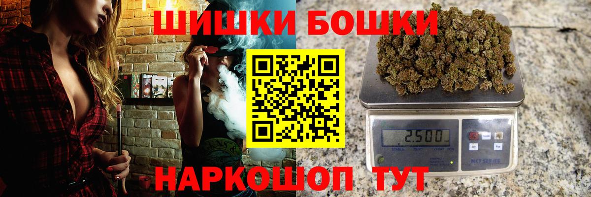 Бошки Шишки конопля  Канабис гибрид  Бошки Шишки планчик  Красногорск  Вход с VPN 